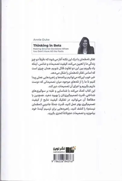 تفکر نامطمئن(نشرنوین)